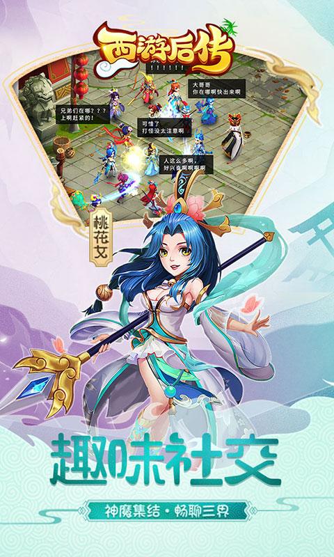 西游后传（0.1折畅玩版）游戏截图5