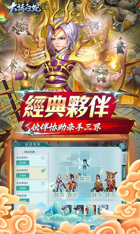 大话白蛇（首续0.1折）游戏截图5