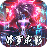 忍者时刻(保真0.1折爽充)