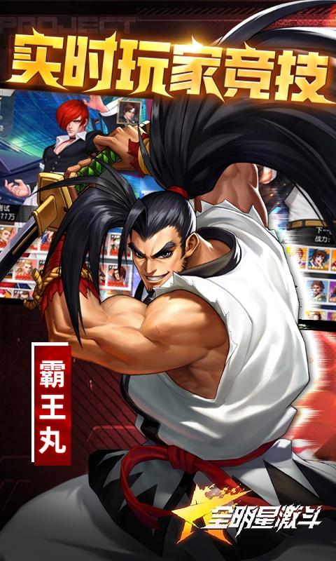 全明星激斗（1.5折）游戏截图5