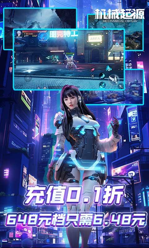机械起源（0.1折登录送首充）游戏截图2