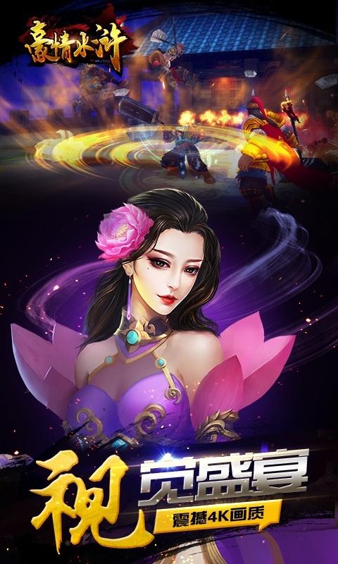 豪情水浒（0.1折）截图4