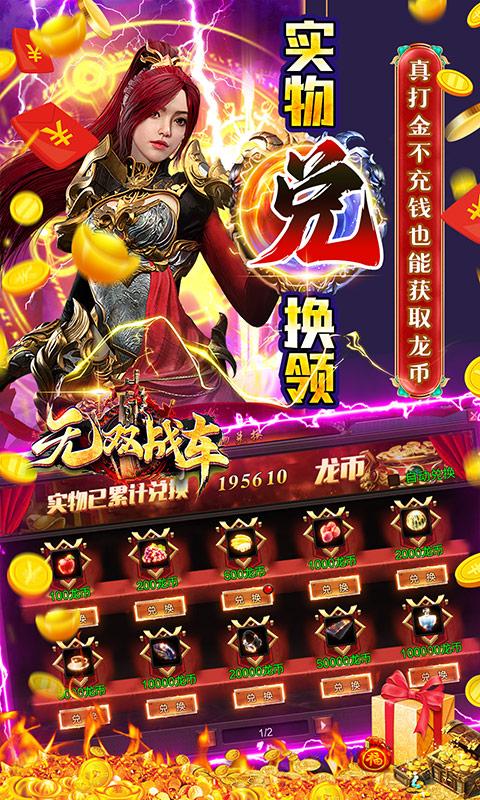 无双战车（0.1折爆满V）游戏截图5