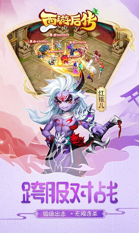 西游后传（0.1折畅玩版）游戏截图4