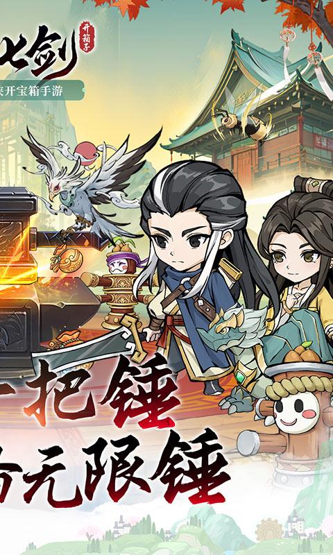 风云七剑（0.1折武侠开箱）游戏截图2