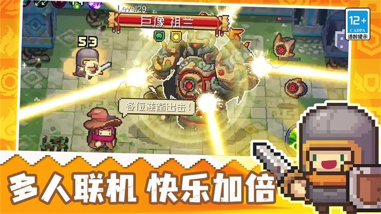 元气骑士前传游戏截图4