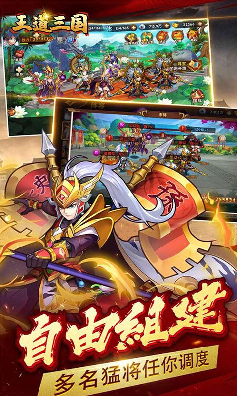 王道三国（0.1折版）游戏截图1