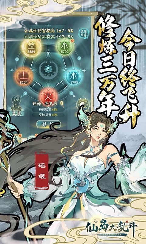 仙岛大乱斗（0.1折凡人修仙）截图4