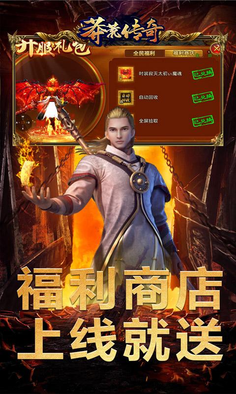 莽荒传奇（战魂亿爆送充）游戏截图2