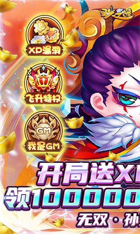 圣光之战（激爽0.5折）游戏截图1
