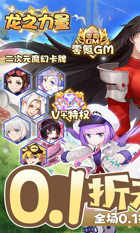 龙之力量（无限0.1折）游戏截图1