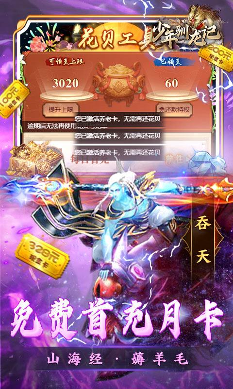 少年驯龙记（永久首续1.5折）游戏截图4