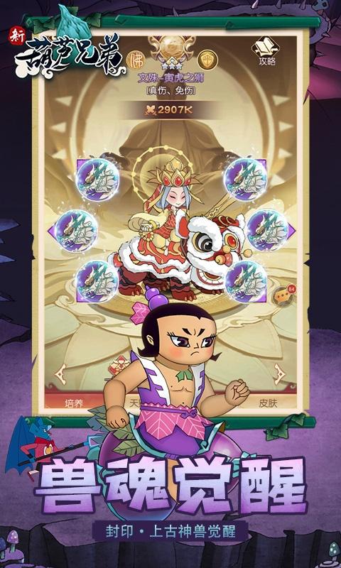 新葫芦兄弟（0.1折爽充版）游戏截图3