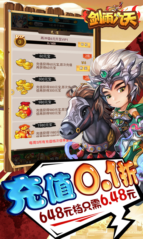剑雨九天（0.1折任性购）游戏截图3