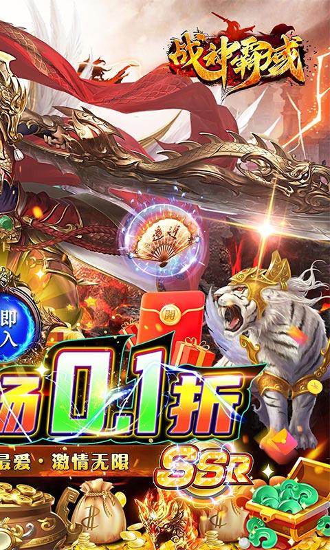 战神霸域（0.1折无限爽爆）游戏截图2