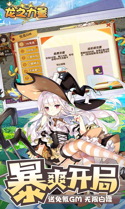 龙之力量（无限0.1折）游戏截图3
