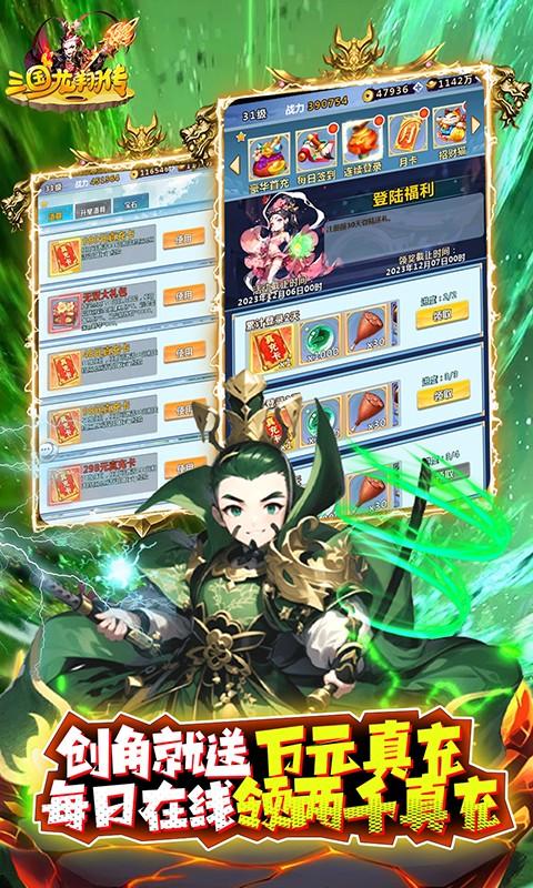 三国龙翔传（永久0.1折）游戏截图3