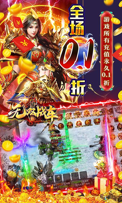 无双战车（0.1折爆满V）游戏截图3