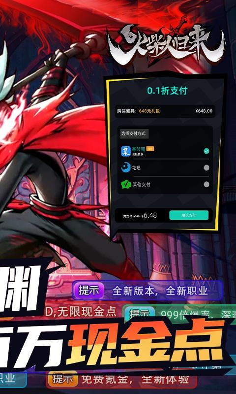 火柴人归来（100%增幅现金点）游戏截图2