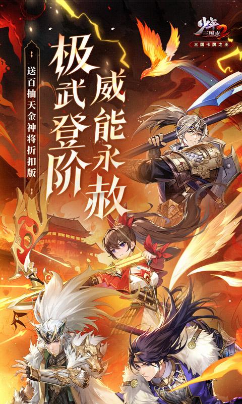 少年三国志2（送百抽天金神将）游戏截图5