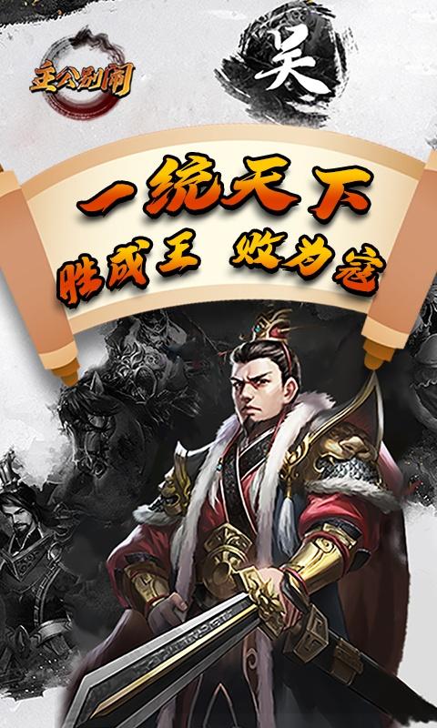 主公别闹（0.1折群雄争霸）截图3