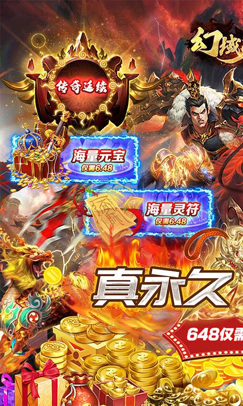 幻域战魂（0.1折超速版）游戏截图1