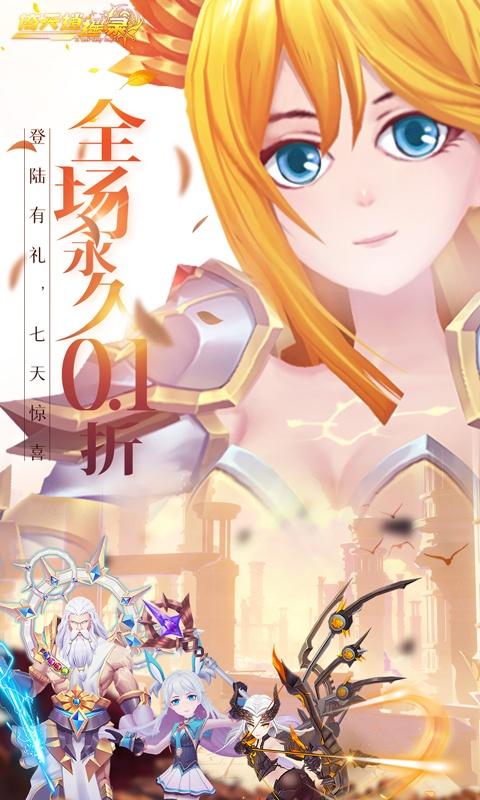 倚天逍遥录（永久0.1折）游戏截图1