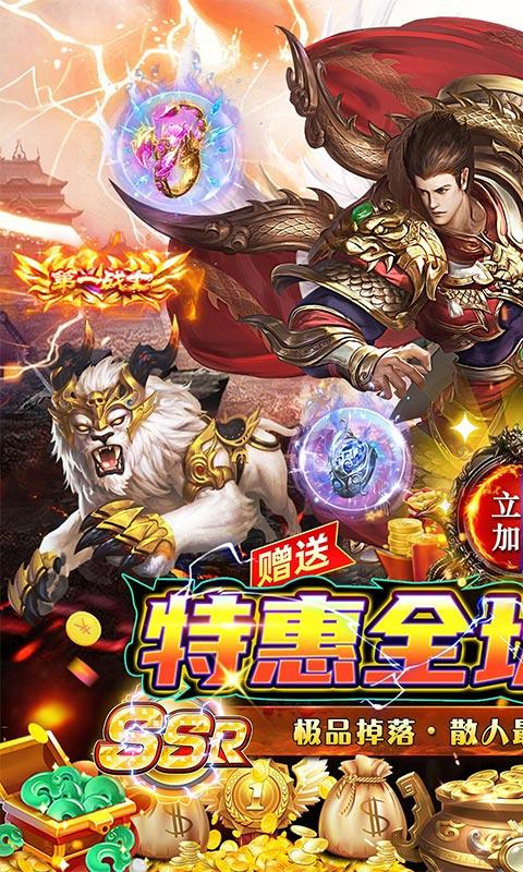 战神霸域（0.1折无限爽爆）游戏截图1
