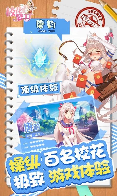 校花梦工厂（无限爆衣免充版）游戏截图5