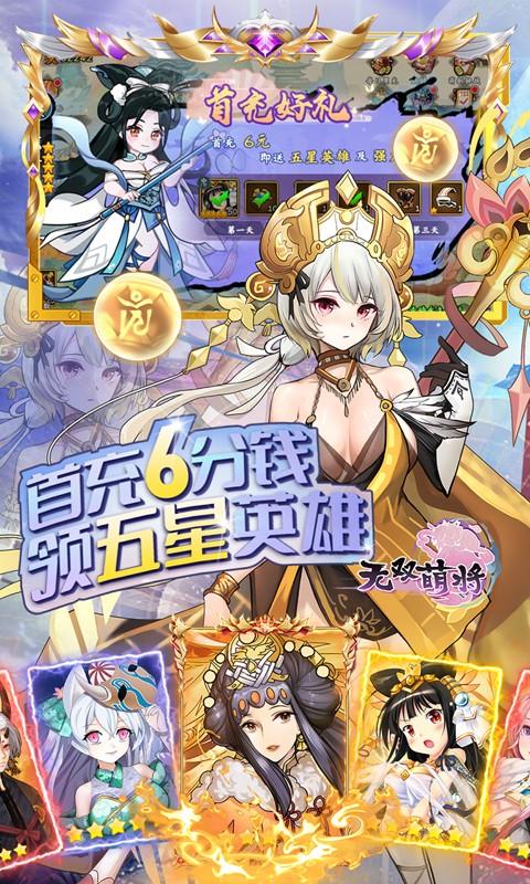 无双萌将（新阵营禅0.1折）游戏截图4