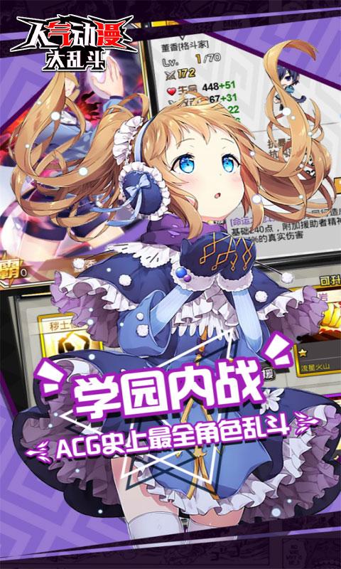 人气动漫大乱斗（0.1折）游戏截图5