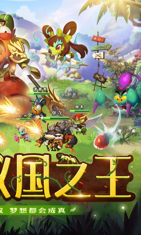 梦梦爱三国（0.1折蚁国之王）游戏截图2
