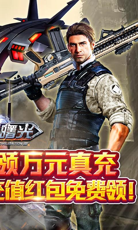 文明曙光（0.1折送万元真充）游戏截图2