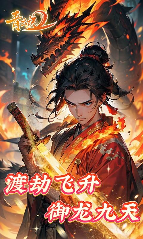 青云诀2（H5）