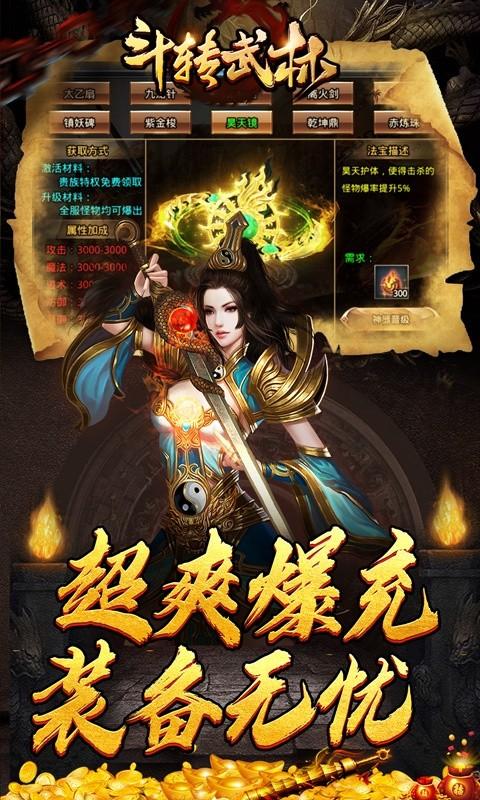 斗转武林（重生传奇爆充王）游戏截图3