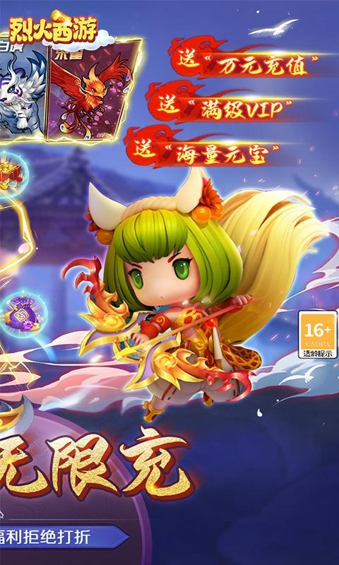 烈火西游（首续0.1折）游戏截图2