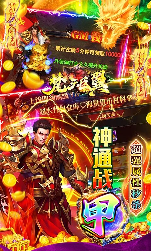 梵天巨翼（0.1折西游打金服）游戏截图4