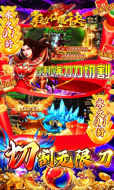 掌动仙魔决（0.1折福利免充值）游戏截图4