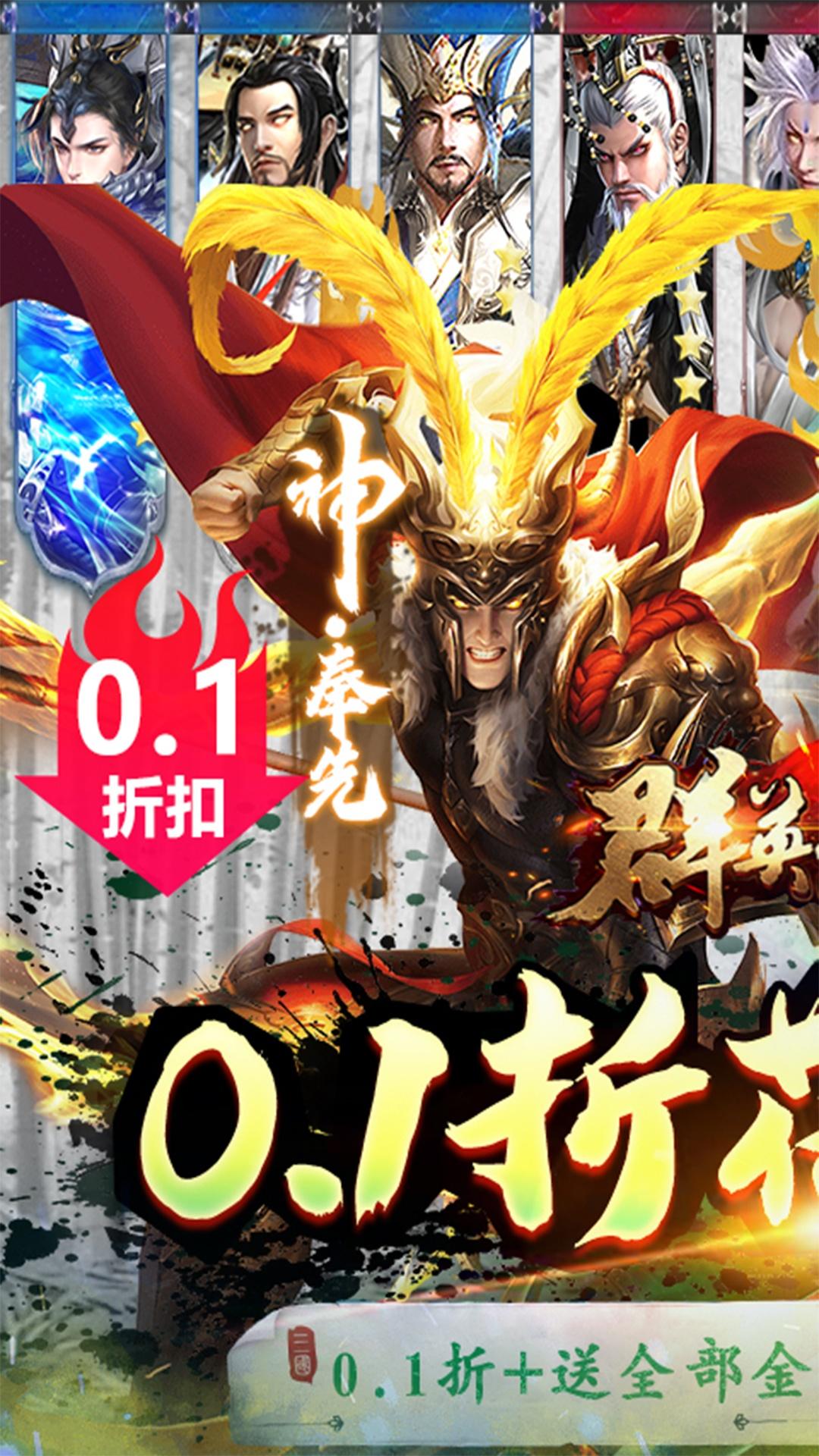 群英之战（0.1折全金将刷充）截图1