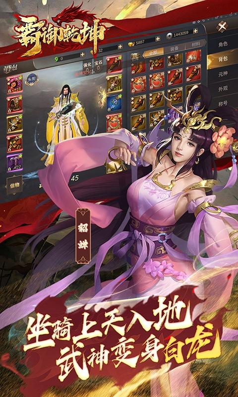 霸御乾坤（全场0.1折）游戏截图4