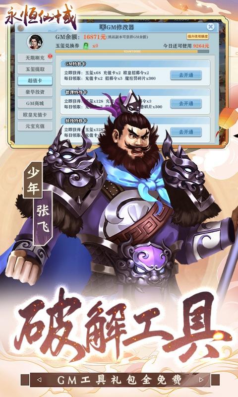 永恒仙域（1.5折）游戏截图5
