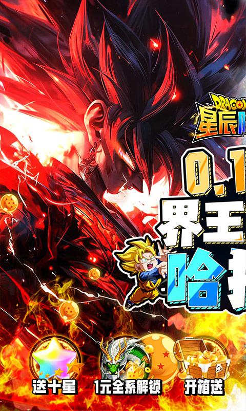 星辰降临时（0.1无限开箱哈拉少）游戏截图1