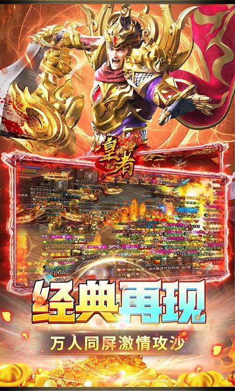 皇者（0.1折至尊传奇）游戏截图4