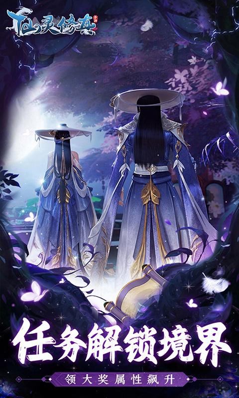 仙灵修真（0.1折钜惠版）游戏截图4
