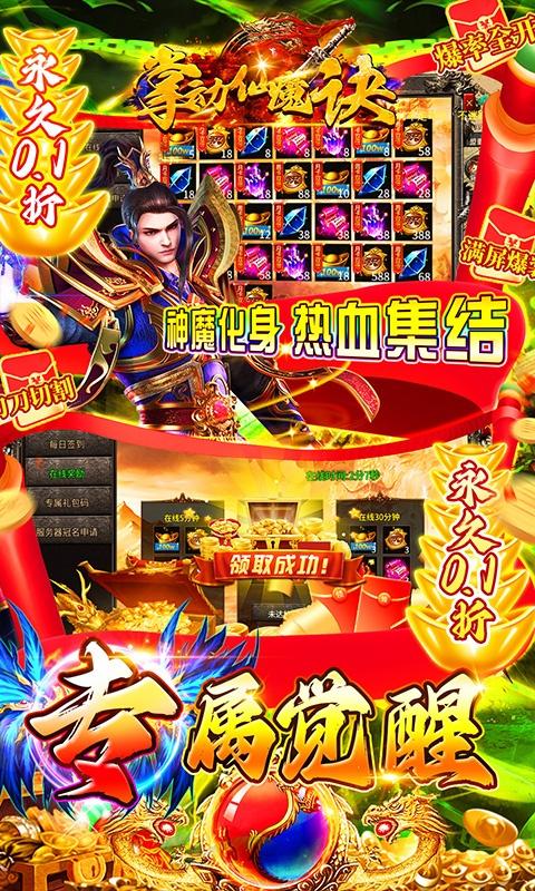 掌动仙魔决（0.1折福利免充值）游戏截图5