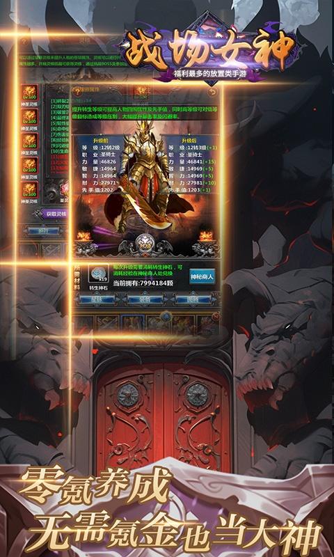 战场女神（0.1折魔幻勇者）游戏截图2