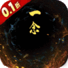 苍穹志（斗破0.1折无限刷）