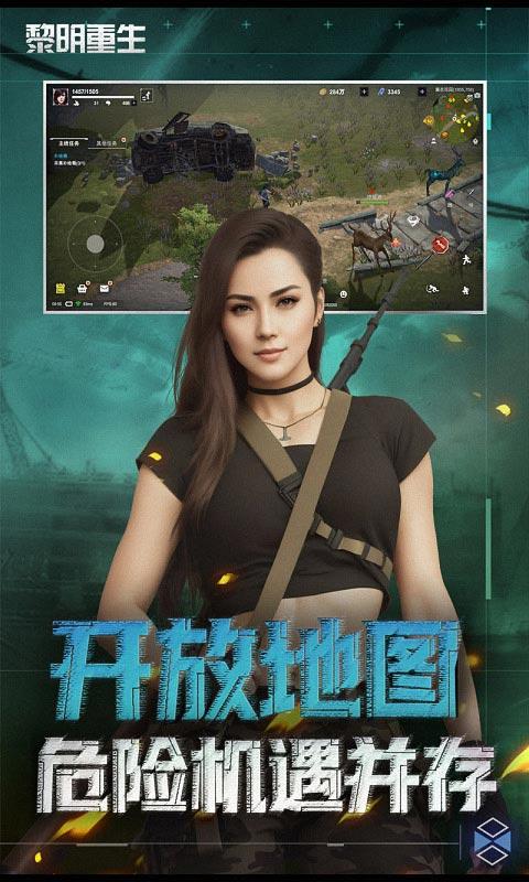 黎明重生游戏截图2