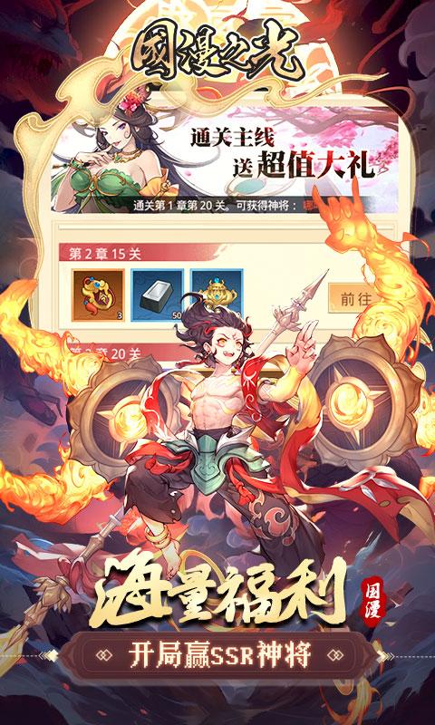 国漫之光（领SSSR英雄）游戏截图2