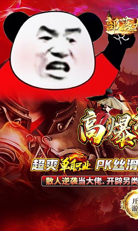 部落大乱斗（高爆掉落）游戏截图1